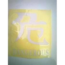 Abtibild scris chinezesc diverse scrisuri DZ 22 "Dangerous" gri reflectorizant - - Roveli